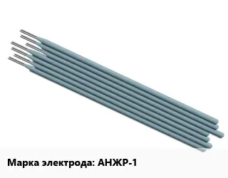 Электрод АНЖР-1
